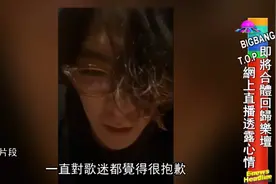 天团BIGBANG将回归，成员之一TOP网站直播透露惊人消息视频封面