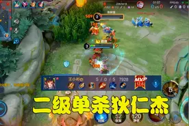 最克制狄仁杰的射手，孙尚香二级单杀狄仁杰，40星排位一次不死视频封面