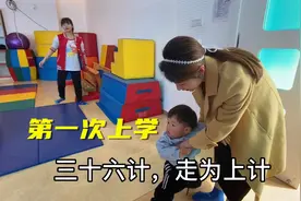 2岁萌娃进教室反应太激烈，问他为什么要哭？讲出理由全场爆笑视频封面