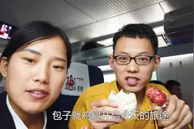 农村小夫妻出远门，高铁上包子配鸡腿吃爽了，结果一下车冻得发抖
