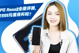 OPPO Reno2上手全面评测：730G加持的四摄，真能成为Vlog神器？视频封面