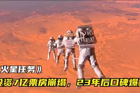 投资7亿的科幻大片，仅有3万多人看过，23年后迎来口碑逆袭视频封面