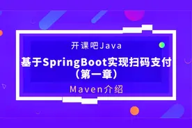 【开课吧码堂】如何管理jar包视频封面
