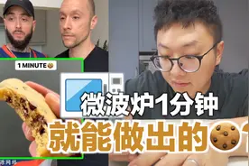 微波炉一分钟就能做出饼干，这是要撼动烘焙学啊视频封面