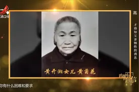 跨越时空的回信：黄开湘烈士之女自立自强，压在箱底的纸条成见证视频封面