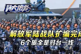 美军收到新情报，解放军陆战队完成扩编，6个旅全是对台一线视频封面
