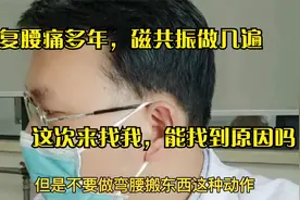 反复腰痛，多次磁共振和X线没发现原因，还有什么检查能够找到呢视频封面