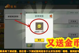 迷你世界-正式服和先遣服，虽然先遣服可以领金币，我喜欢正式服