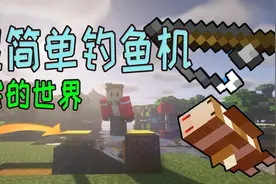 我的世界：教你学会全自动钓鱼机，让你吃鱼吃到吐！