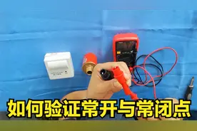 压力开关第二集：如何验证常开点常闭点视频封面