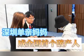 深圳出现全国首个破产人，个人破产制度中债务人与老赖有何区别？视频封面