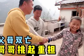 父母因病双亡，16岁的哥哥挑起重担，带着弟弟妹妹相依为命视频封面