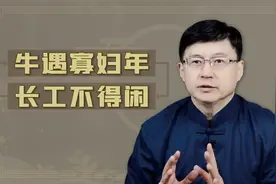 “牛遇寡妇年，忙碌不得闲”，什么叫寡妇年？是好年景吗？