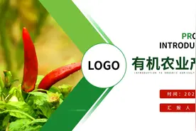绿色有机农业产品介绍宣传PPT模板，PPT文件：zcfff（加个点）com视频封面