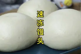 速冻生馒头怎么做怎么蒸？4分钟教会你，煊软饱满不黄不塌视频封面