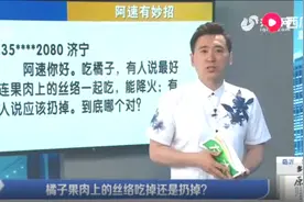 橘子果肉上的“白丝”吃掉还是扔掉？中医的解答令人意外视频封面