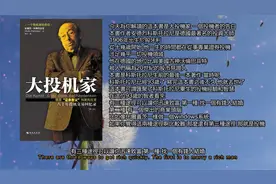 《大投機家》：一個投機者的告白视频封面