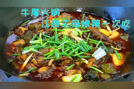 买一条5斤大牛尾秘制火锅，软烂入味麻辣鲜香，丈母娘说太过瘾视频封面