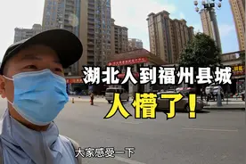 湖北人到福建旅游，到达福州县城后，人懵了，这是回武汉了？视频封面