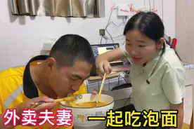 杭漂外卖小伙收入290，下班到家浙江媳妇煮好泡面，简单的幸福视频封面