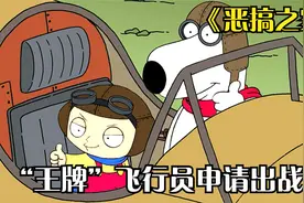 恶搞之家：出生不久的布莱恩，被妈妈狠心送人视频封面