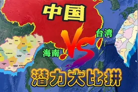 台湾海南面积相当,经济总量为何却相差8倍,海南应该如何去追赶？视频封面
