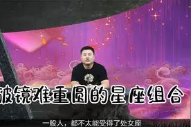 爱情中你真选对人了吗？永不相交的平行线，破镜难重圆的星座组合视频封面