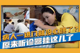 搞笑求医一幕，一帮无用的男人！关键时刻女人顶上了视频封面