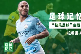 头都被你气秃了！当瓜迪奥拉遇到斯特林的快乐足球视频封面