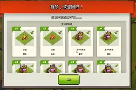 部落冲突：回归奖励详细步骤，对此我有个大胆的想法视频封面