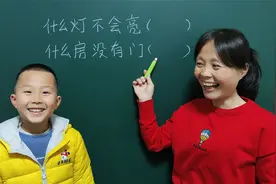 脑筋急转弯：什么灯不会亮，这孩子竟然不知道，你们知道吗？