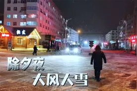 瑞雪兆丰年！好多天没下雪的中国冰雪之都，除夕夜迎来了大风大雪