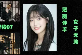 怪物07 恶魔浮出水面，女子能否逃脱魔掌