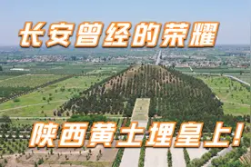 航拍陕西关中西汉十一陵（一）：西汉十一陵的分布及其特点视频封面