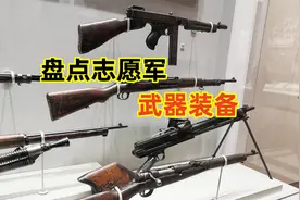 盘点一下志愿军入朝时期的武器装备（枪械）