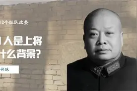 东北野战军12个纵队政委，只有1人是上将，他有什么背景？视频封面