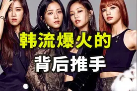 K-pop席卷世界的背后，韩国偶像是怎么炼成的？【揭秘世界33】视频封面