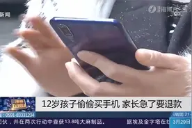 孩子偷买手机被发现，家长急了要退款！商家拒绝：影响二次销售视频封面