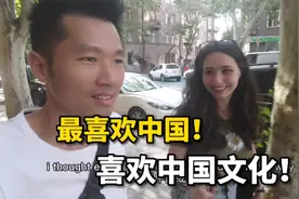 美女每次说到中国都会激动地跳起来，她说最喜欢的国家是中国！视频封面