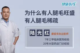 为什么有人腿毛旺盛，有人腿毛稀疏？原因是什么？