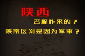 陕西历史博物馆陕西地形图讲解-第一展厅【慕游青史4】视频封面