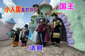 云南大山居然藏着一个小人国，住在蘑菇房，原来童话是真的视频封面