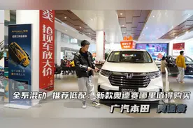 全系混动，推荐低配：新款奥德赛哪里值得购买？