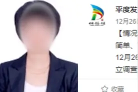 官方通报山东某镇党委书记威胁上访者：赔礼道歉，停职调查视频封面