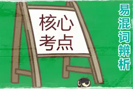 treat，trick，trace，track傻傻分不清？初中英语核心词易混考点