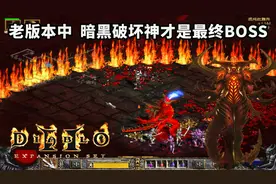 暗黑破坏神，大菠萝火墙真好看，出手我方倒一片视频封面