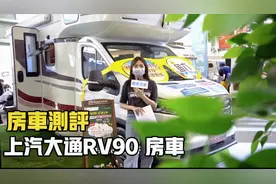上汽MAXUS RV90房车，原厂品质，对向卡座沙发设计后横置上下铺视频封面