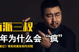 南派三叔怎么成名的，为何写了《盗墓笔记》就疯了？视频封面