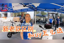 铃木优友uu125踏板 新款老款有啥区别 和uy有啥不同 哪个性价比高