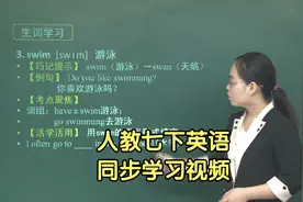 人教版七年级下册英语同步学习视频辅导课程